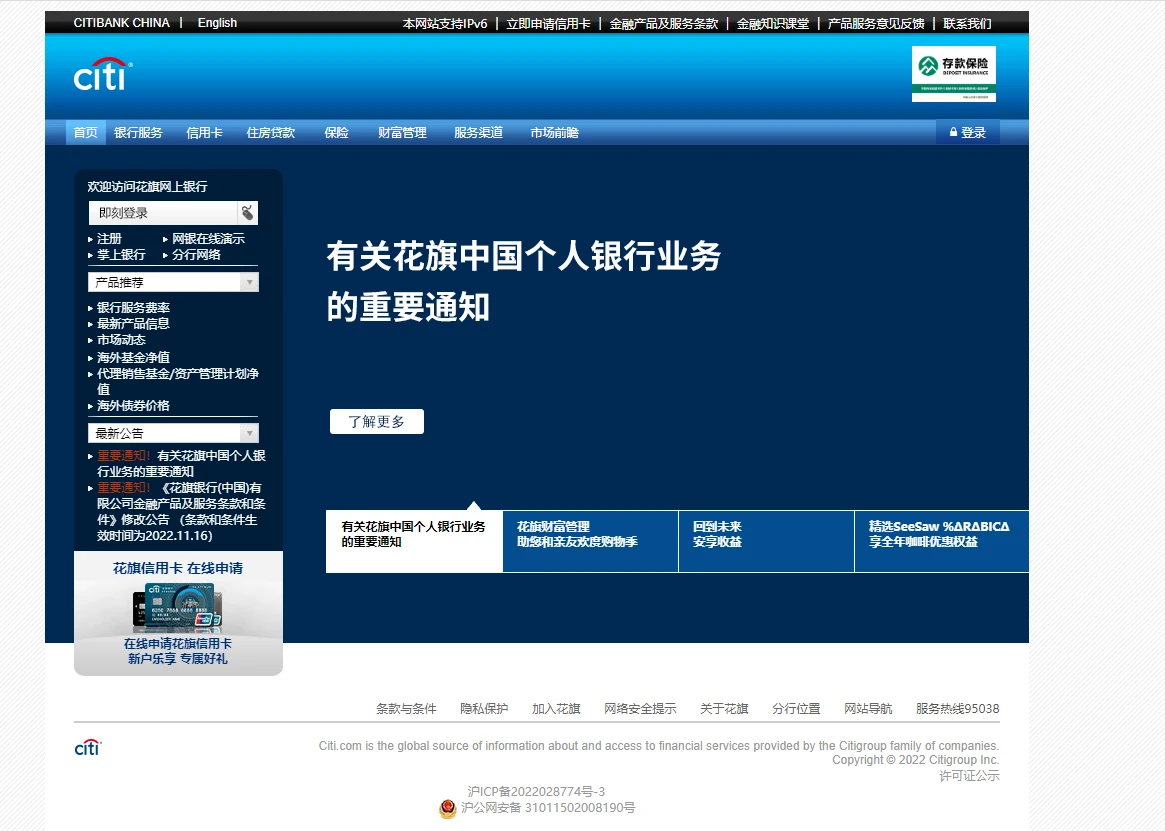 花旗银行停止中国个人银行业务