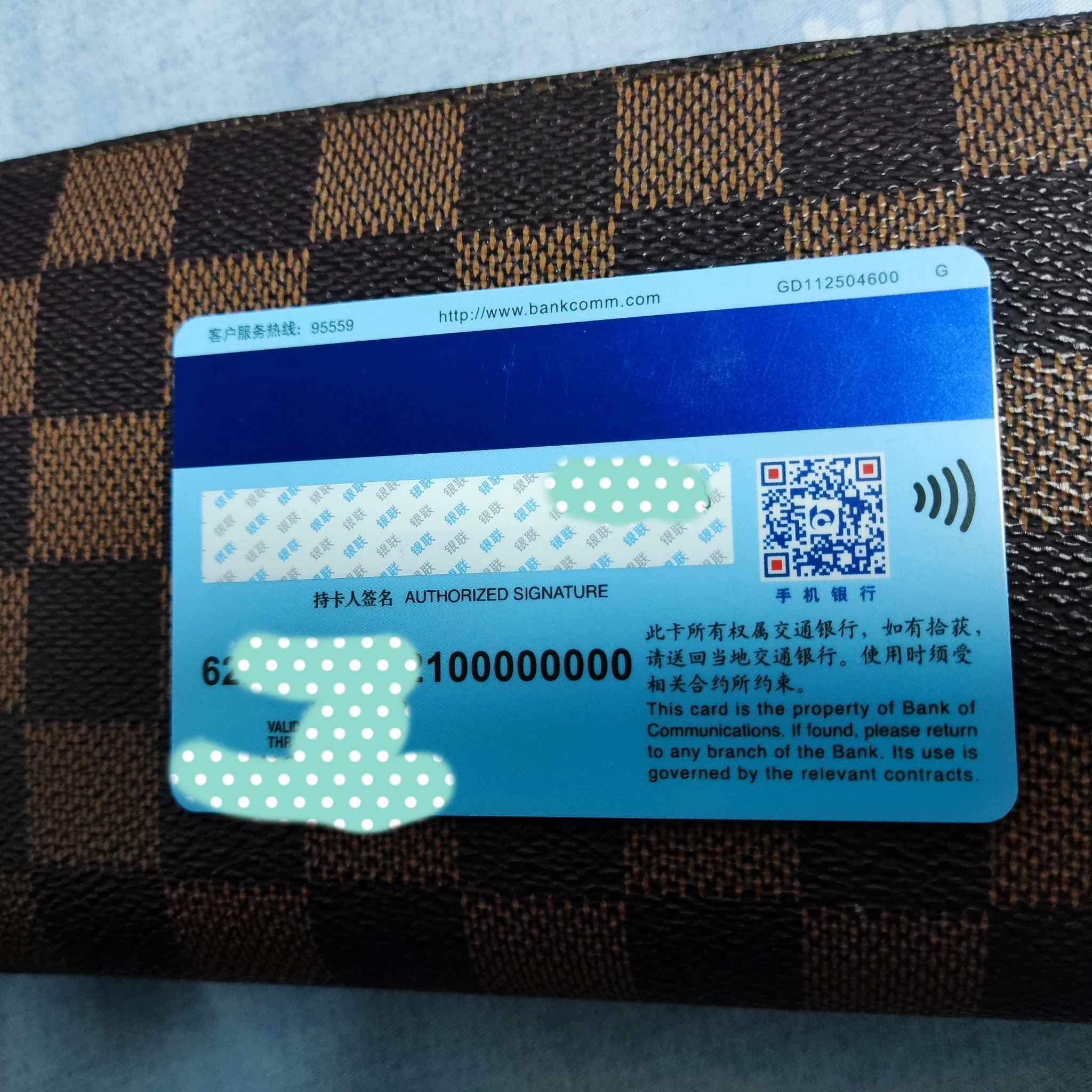 交行卡到了