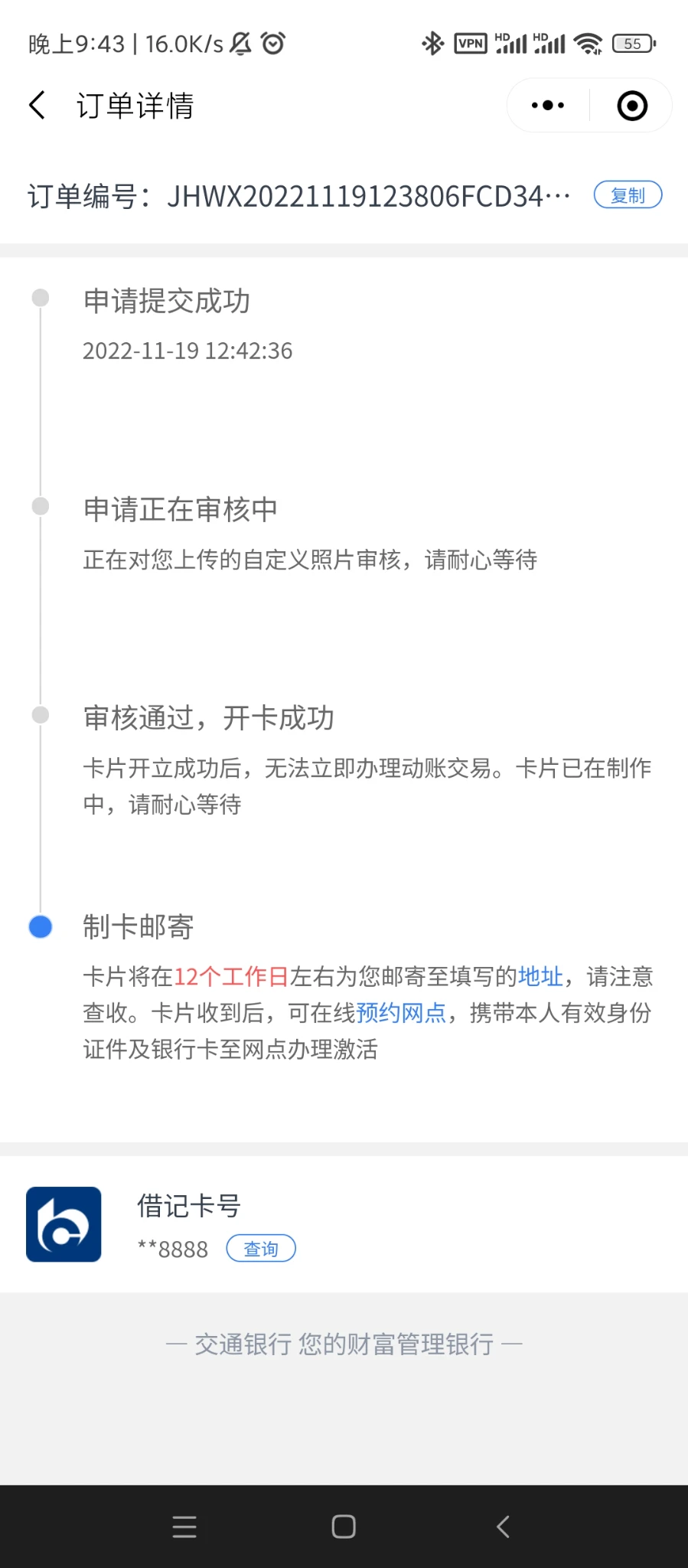 之前的交行卡终于动了