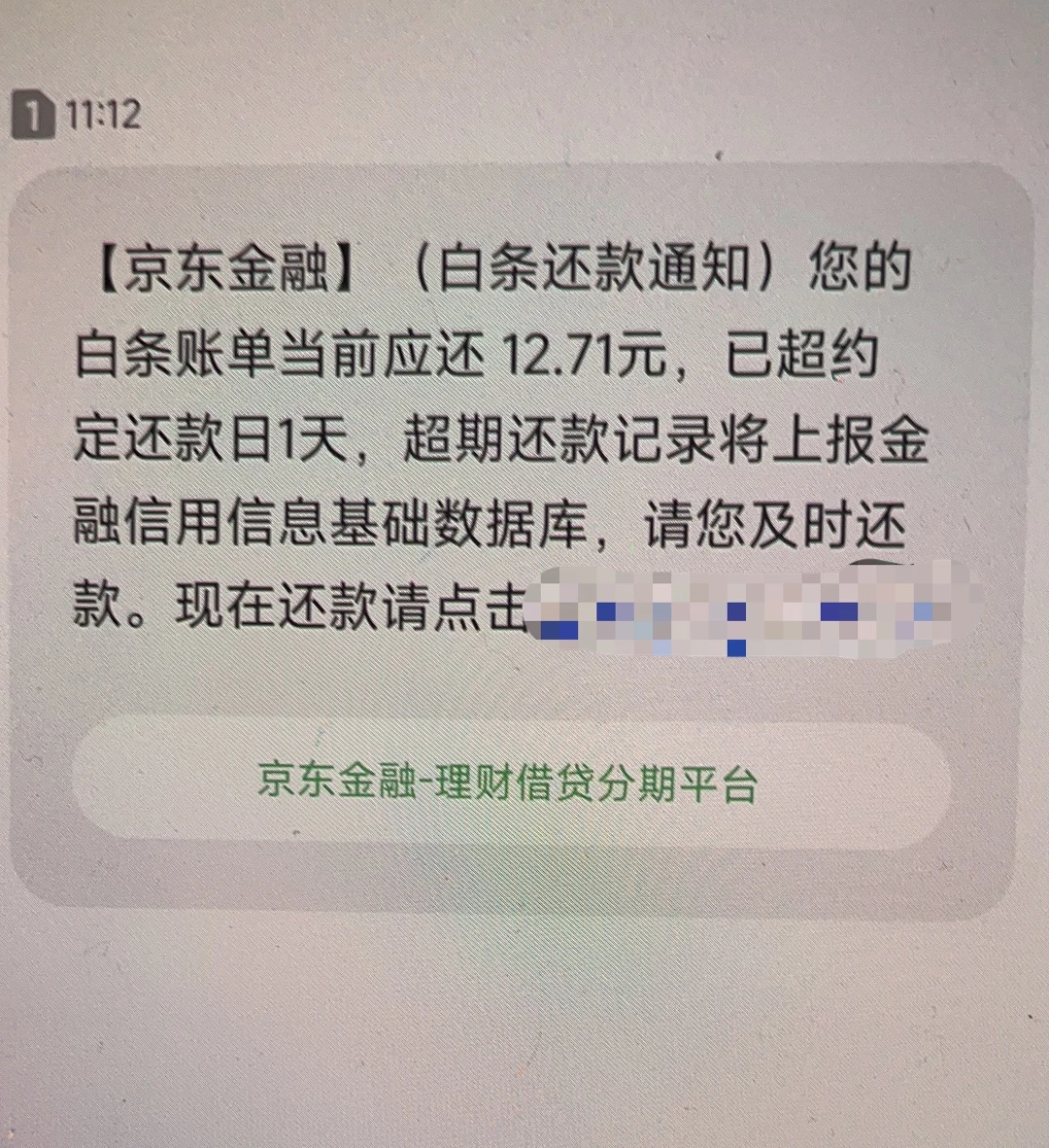 京东逾期了，上征信吗？