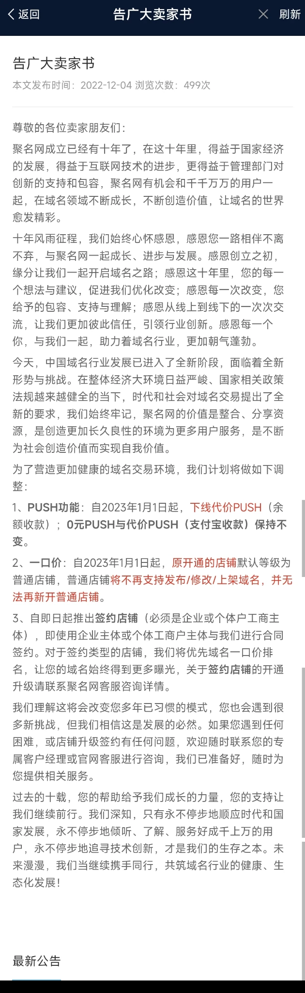 聚名要更新了