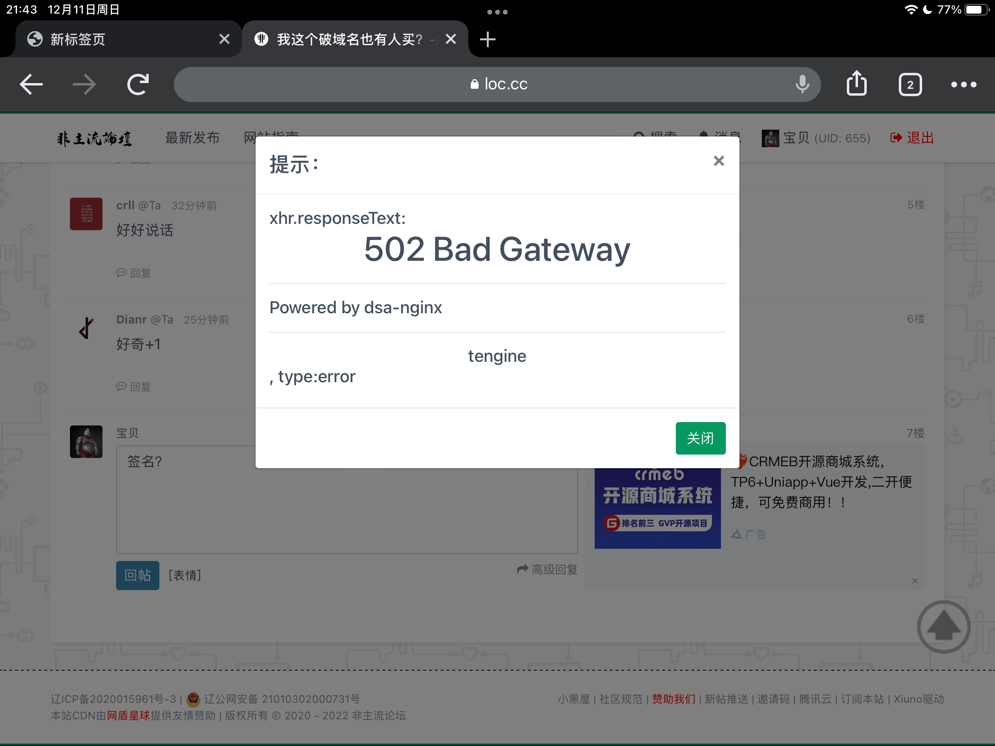 论坛被打了？