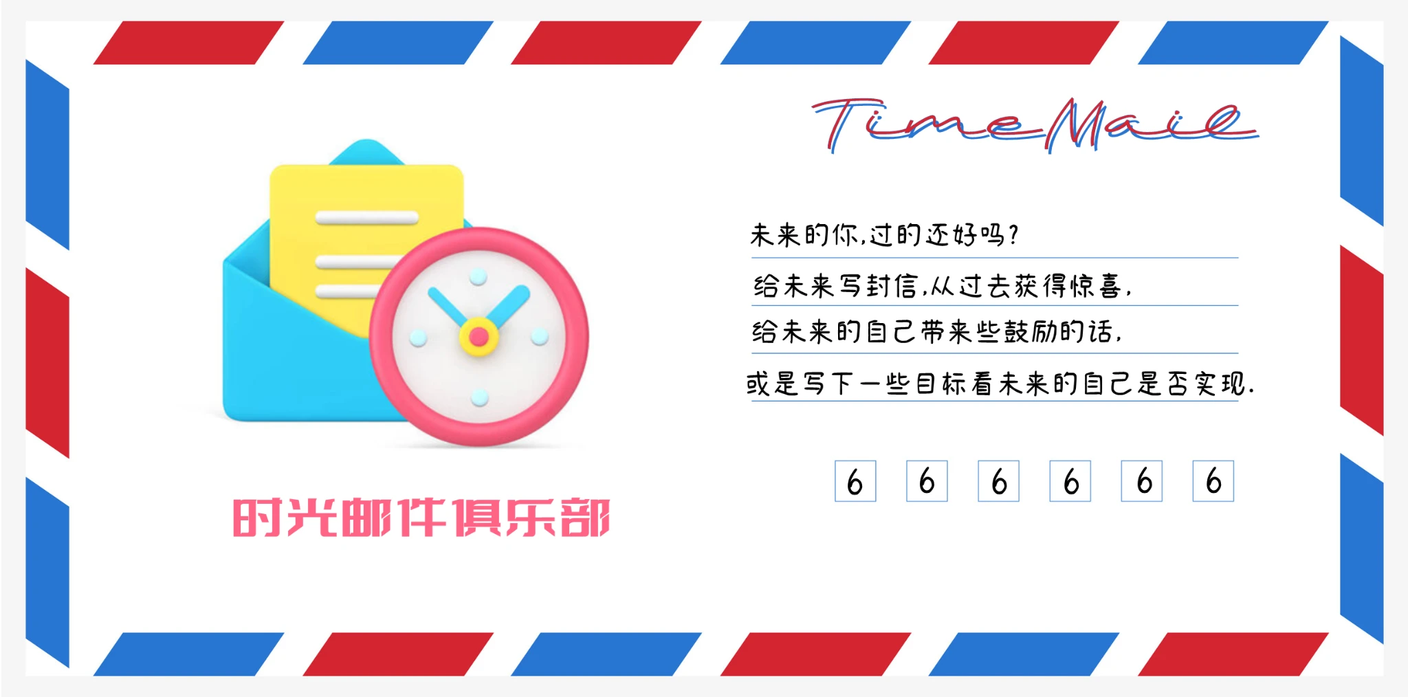秀米时间到 TimeMail.Club
