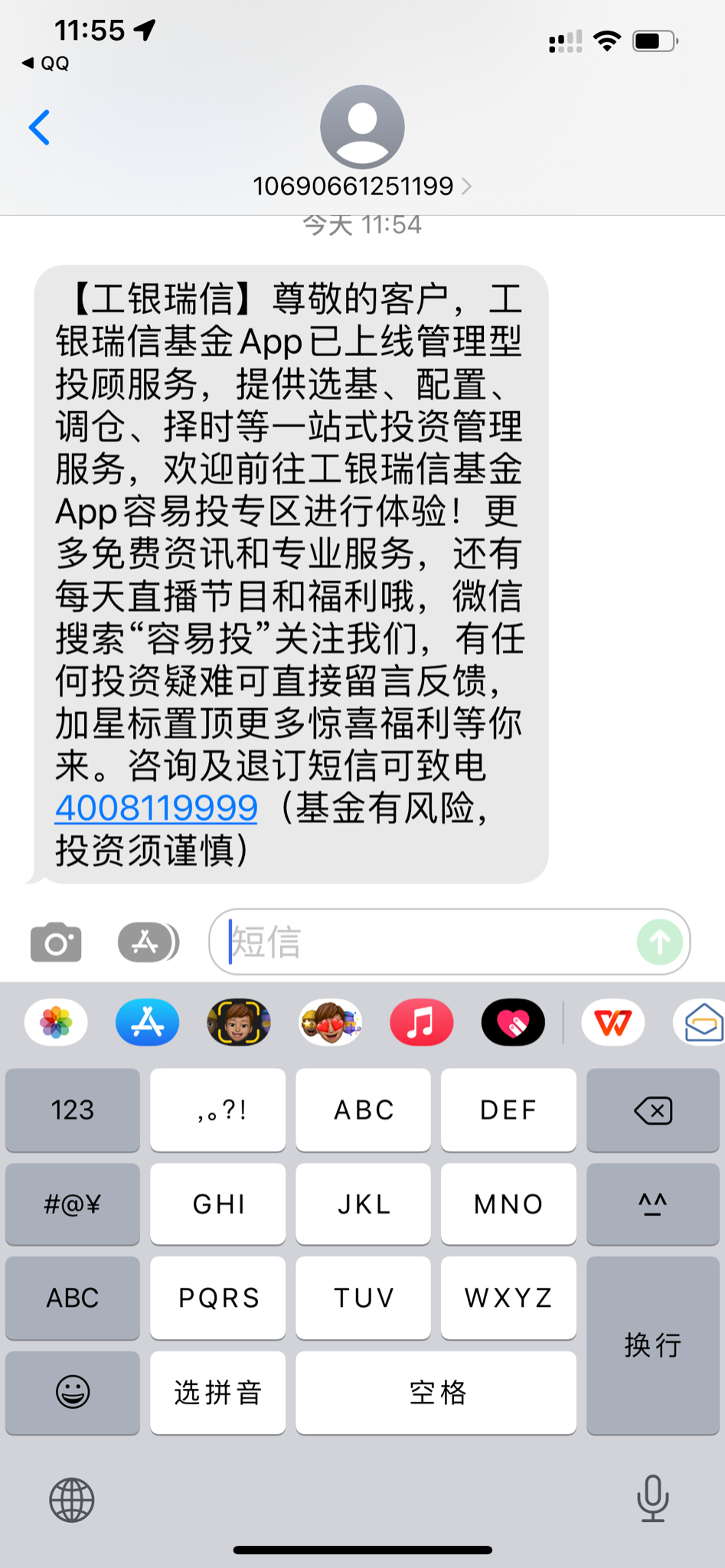 突然收到短信，勾起了痛苦回忆