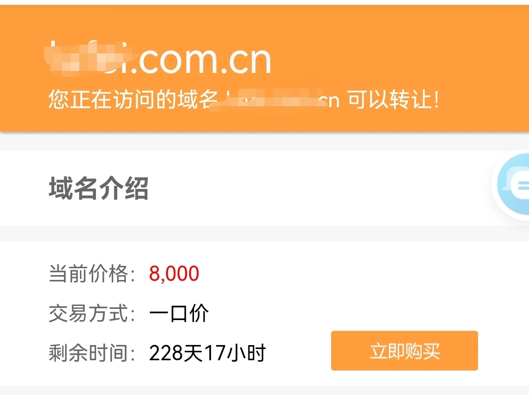 看到我名字的域名正在出售，售价8k，搞不起啊