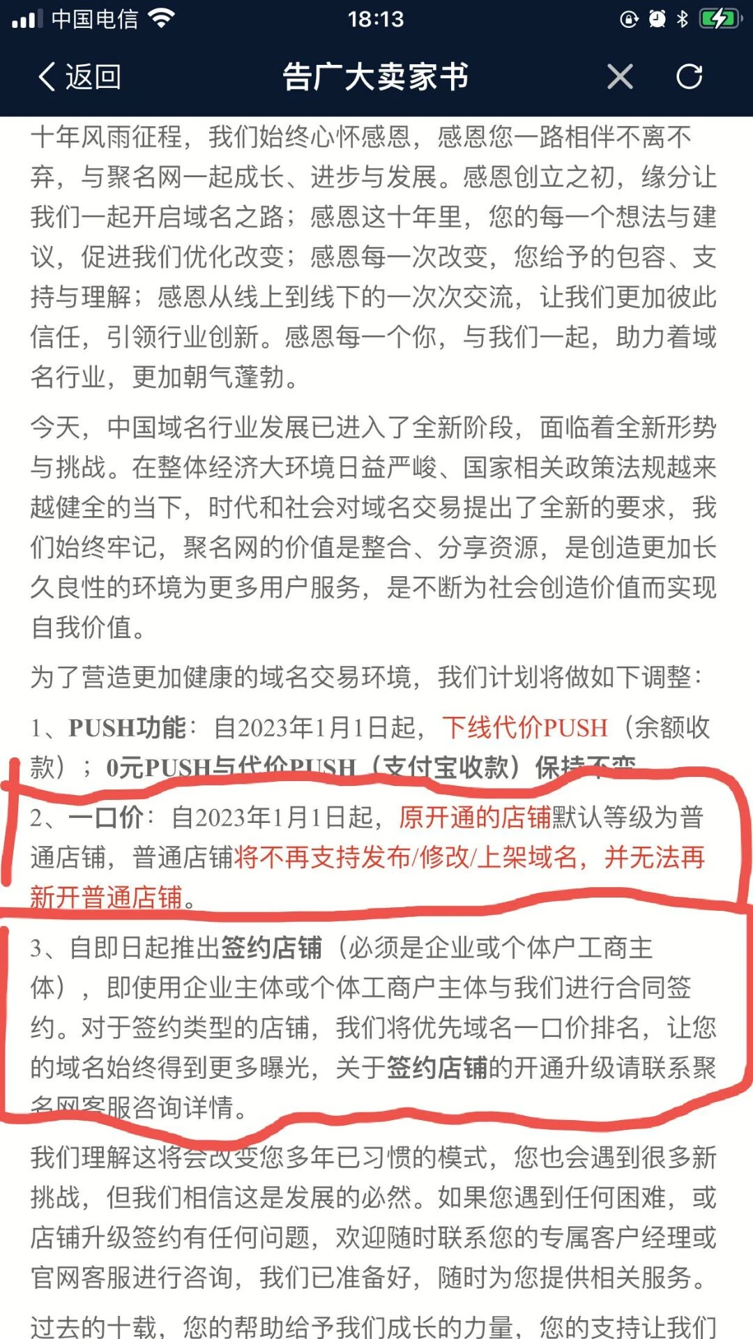 艹蛋！聚名以后卖域名需要营业执照了！