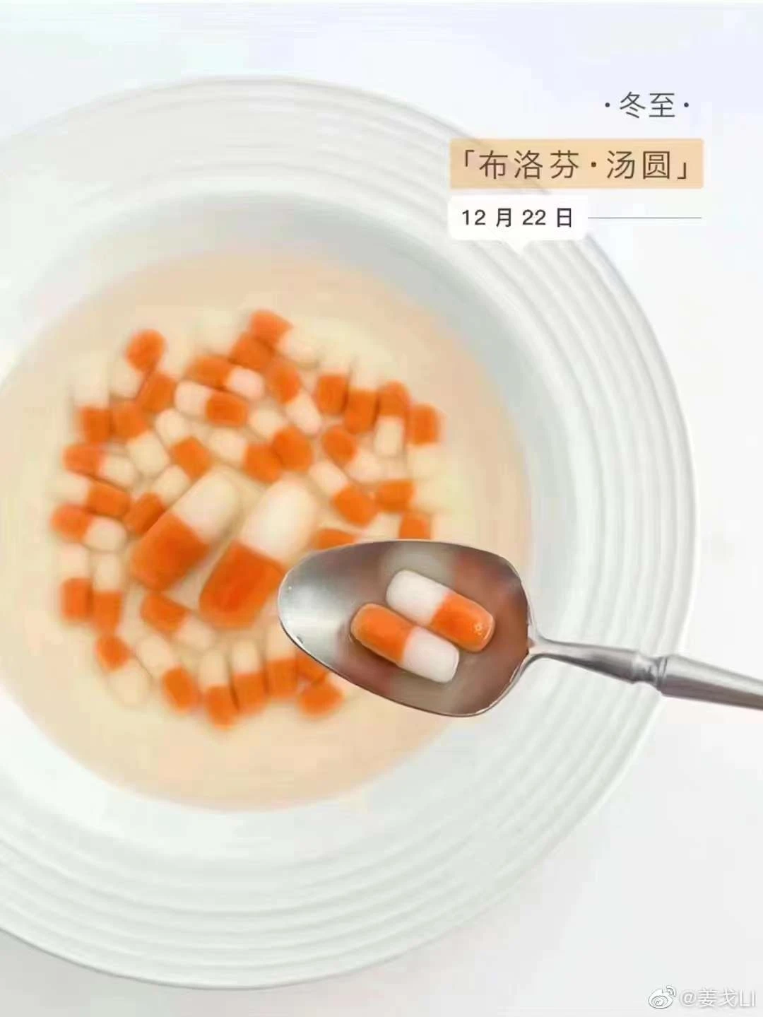 布洛芬汤圆