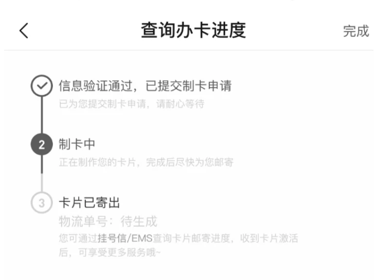交通申请的卡 在APP里面 查询办卡进度 能看到么