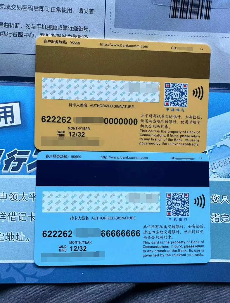 交通卡到了