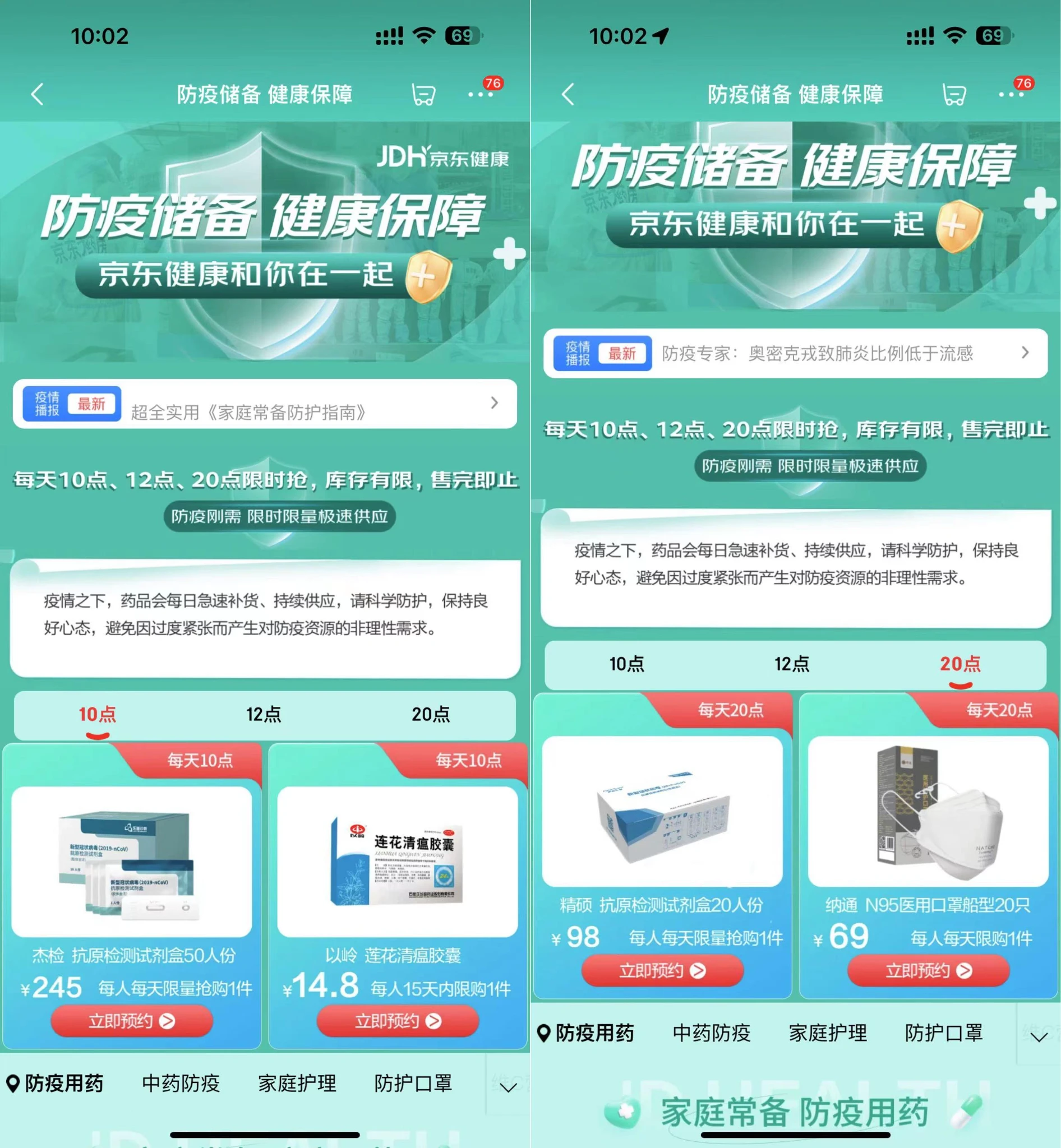 京东APP里面 可以预约每天晚上8点抢购
