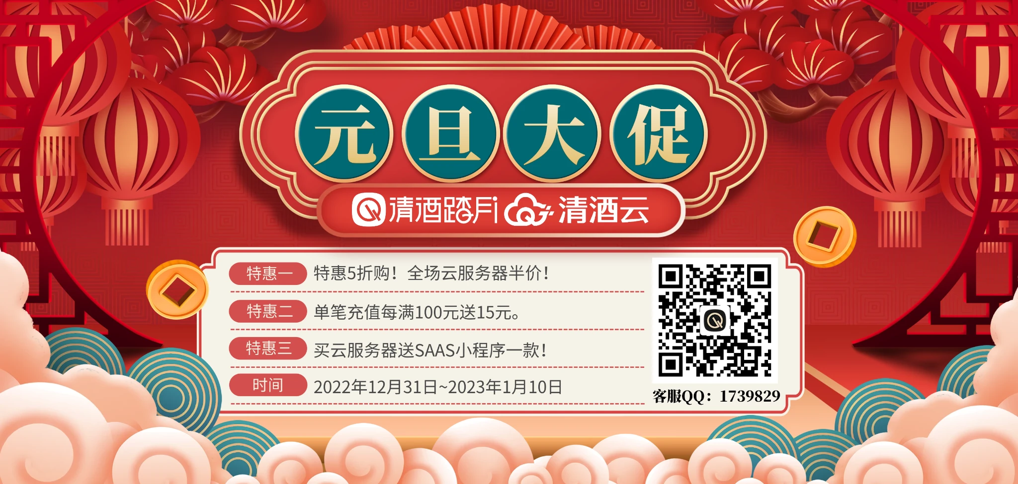 清酒云元旦大促活动！