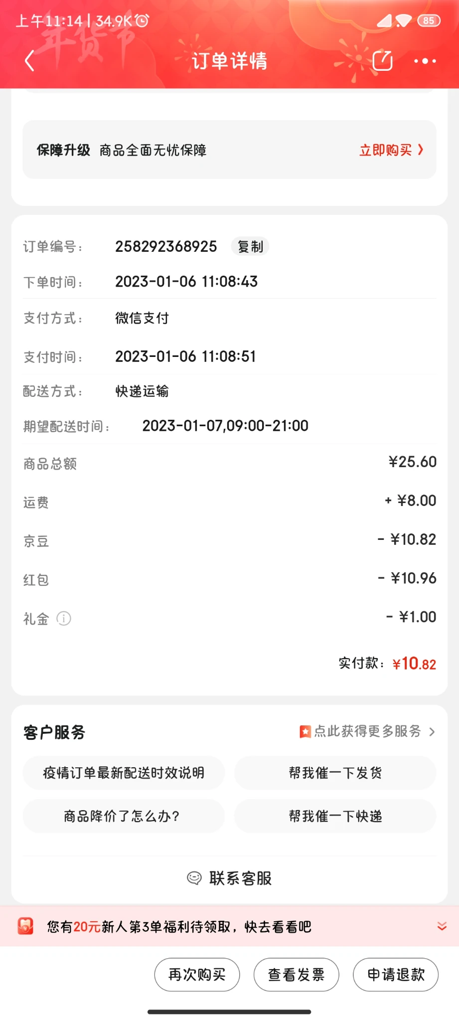 省钱小能手