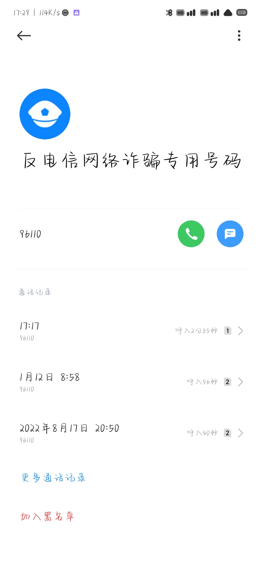 自己网站被96110说我是诈骗网站