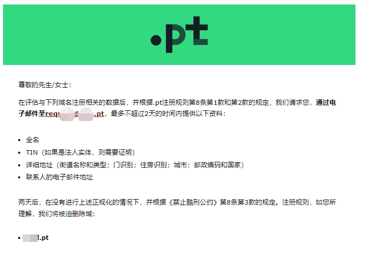 今天知道了原来 .pt域是要实名的啊