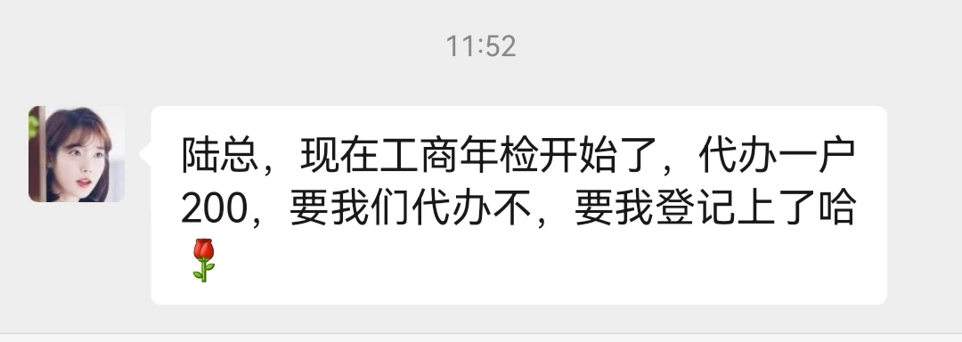 工商年检代办 200元 贵吗