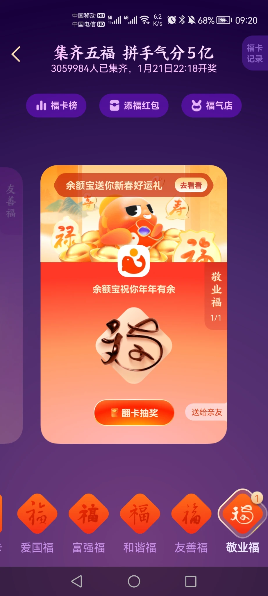 支付宝五福已集齐，需要沾敬业福的来找我！