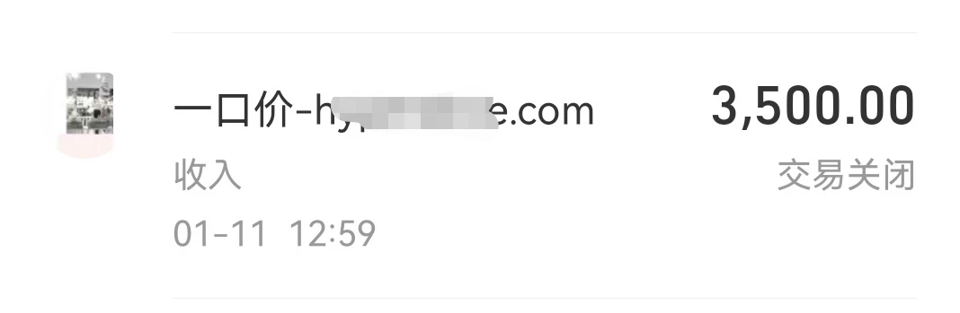 今天才发现我一个3.5k的域名交易失败了