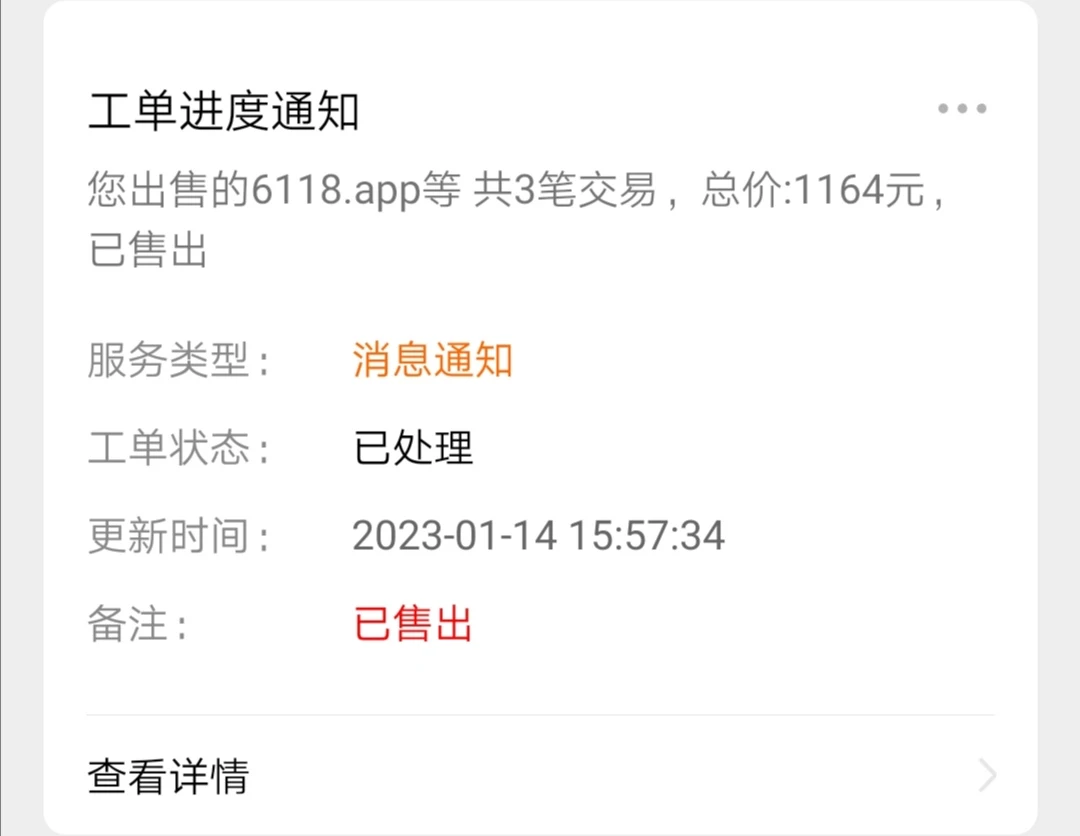 又成功出售3个米
