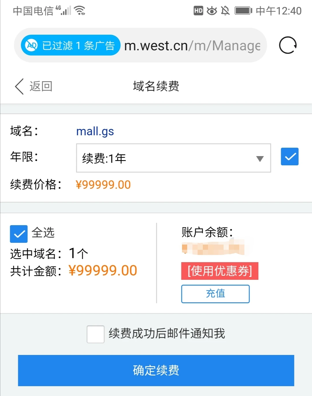 艹，这是平台续费系统出问题了吗？