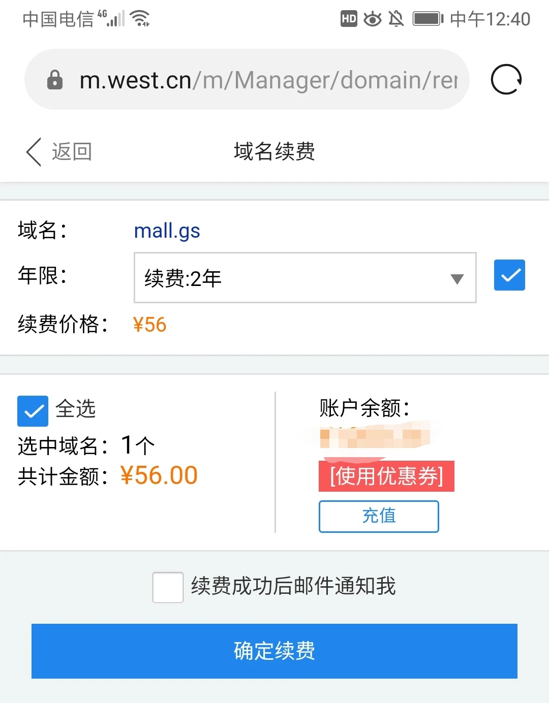 艹，这是平台续费系统出问题了吗？