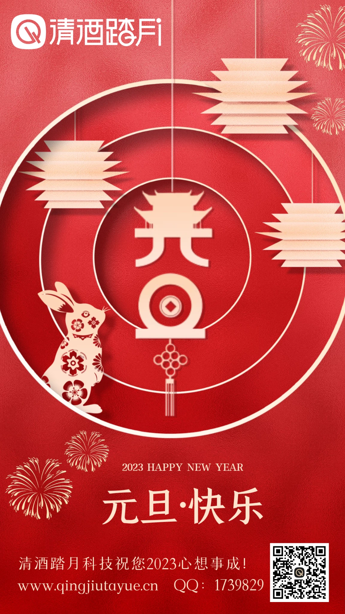 2023，元旦快乐！