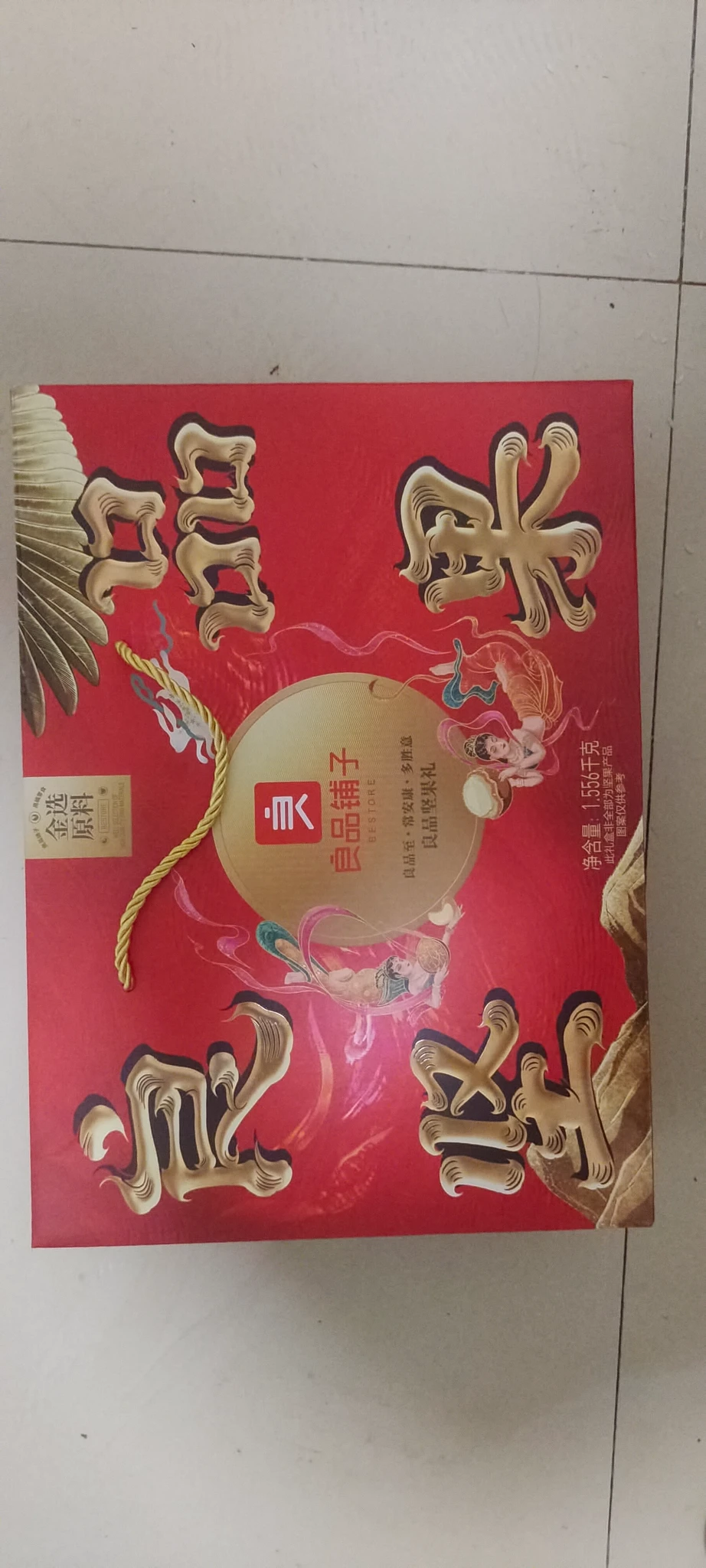 新年慰问礼