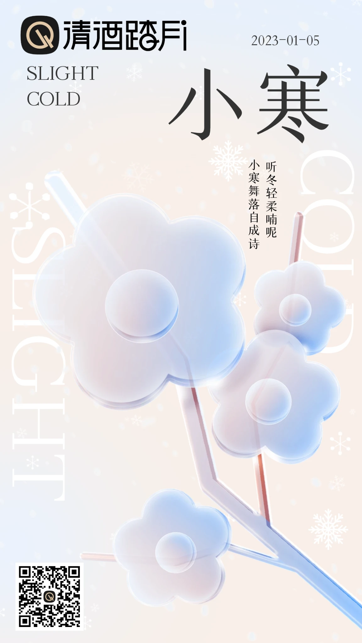小寒