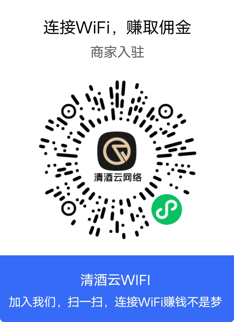 一个wifi小程序
