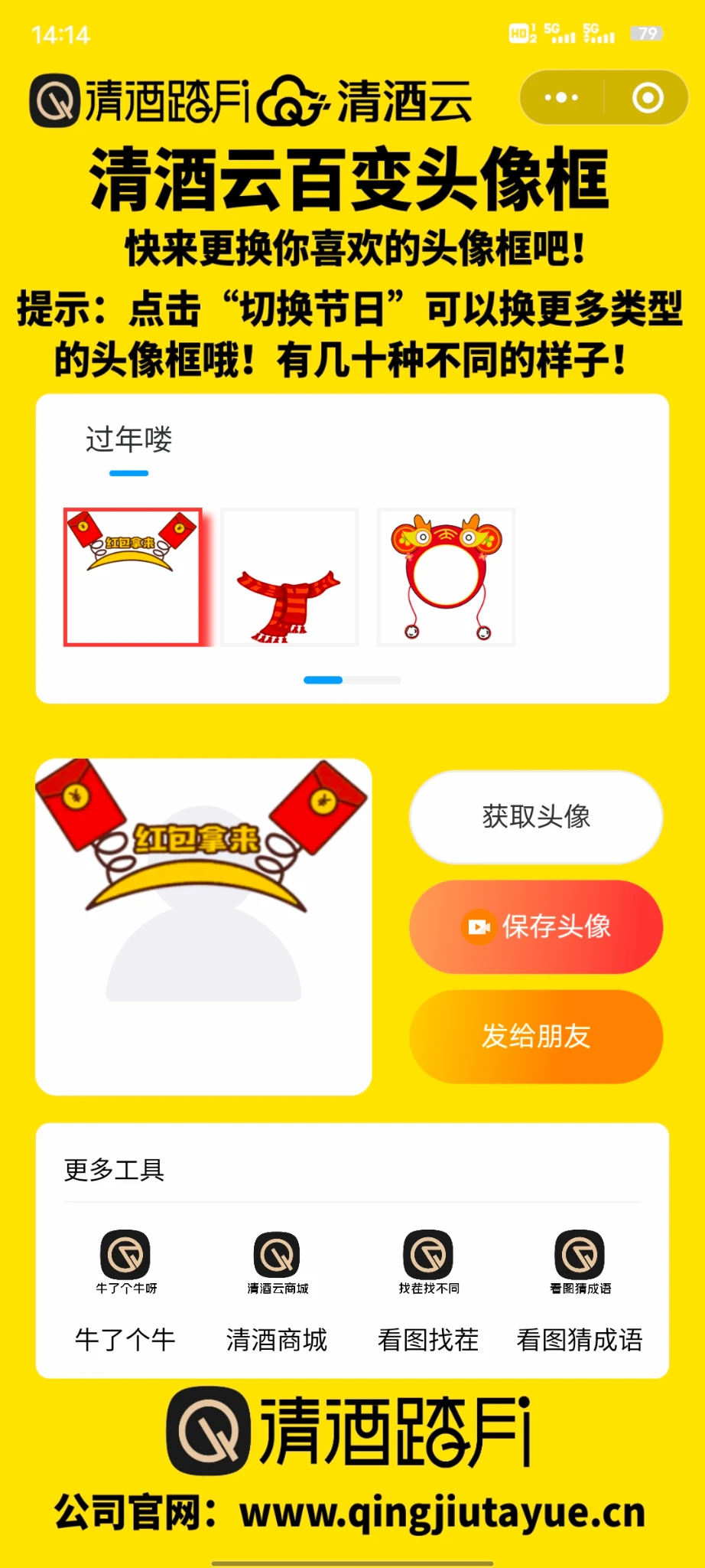 一个头像框小程序