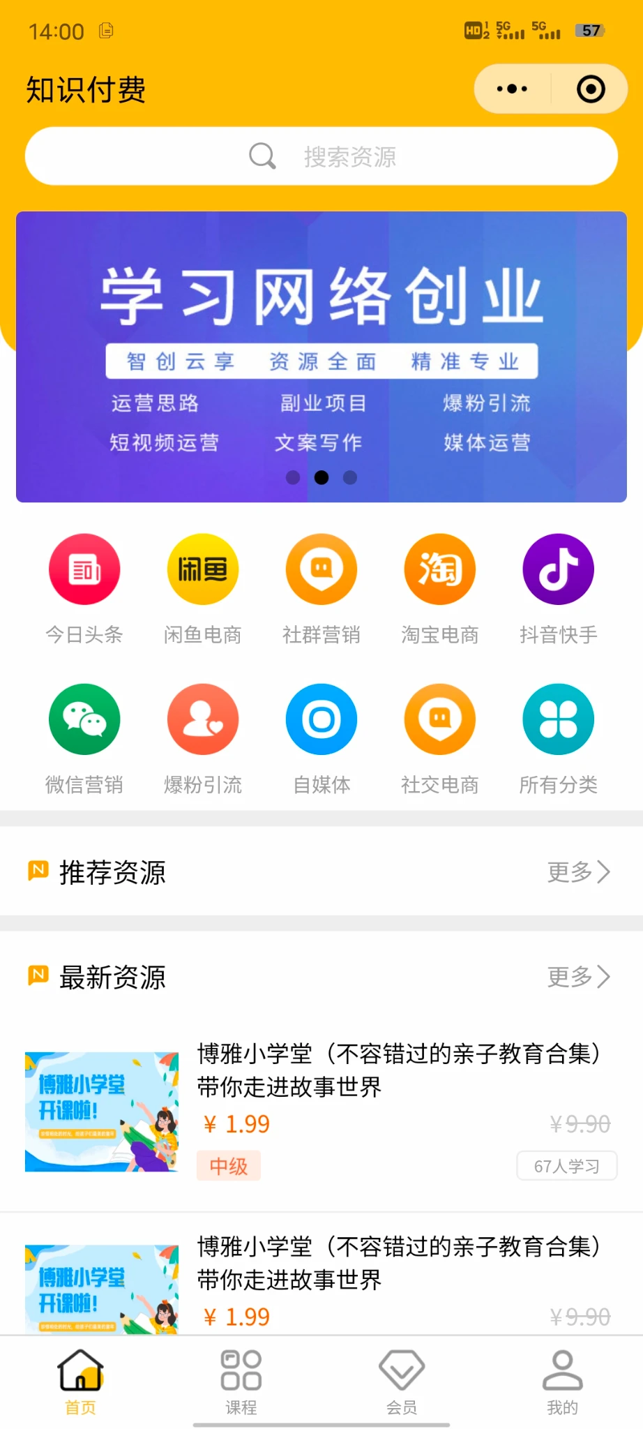一个知识付费小程序