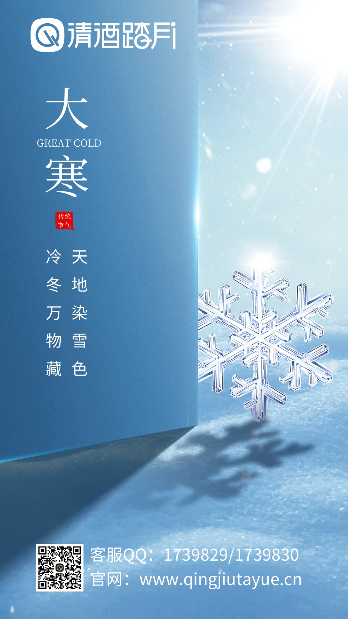 大寒