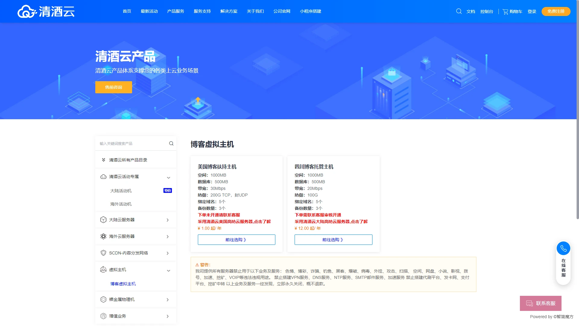 免费美国高防虚拟主机！