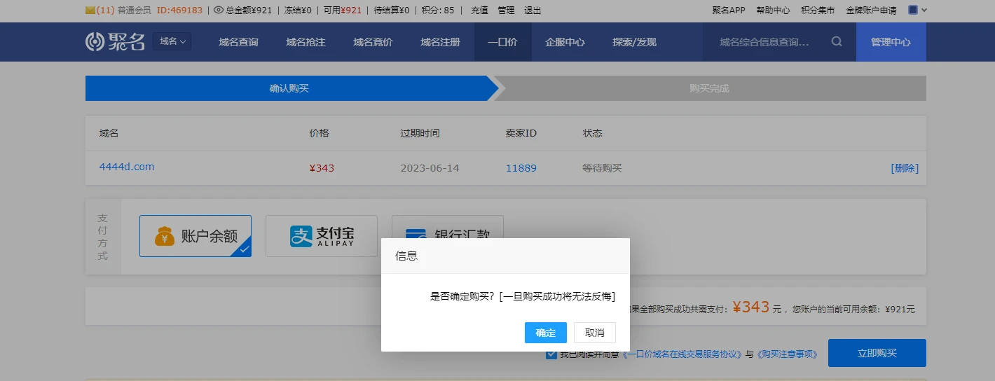 343入手 4444d.com 大佬们帮我瞅瞅取个啥名字