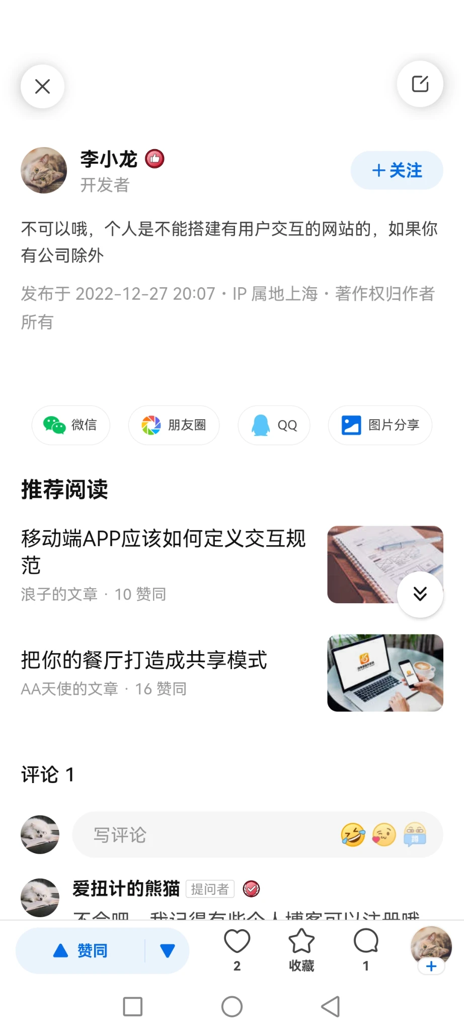 个人不能搭建交互式论坛？
