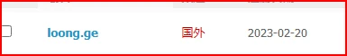 新米loong.ge