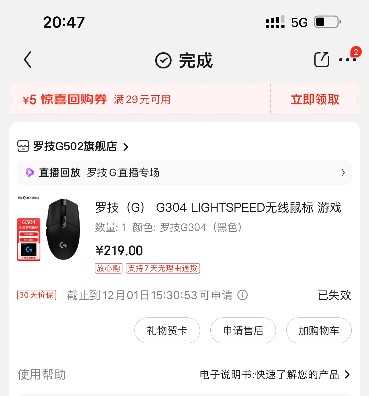 出一个二手的罗技g304