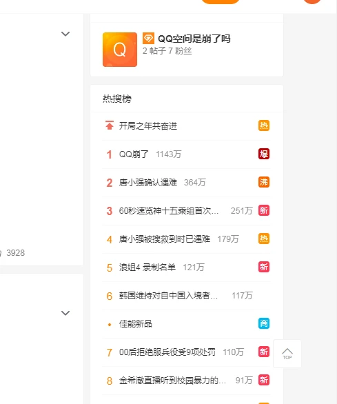就在刚刚qq24周年的时候，它蹦了