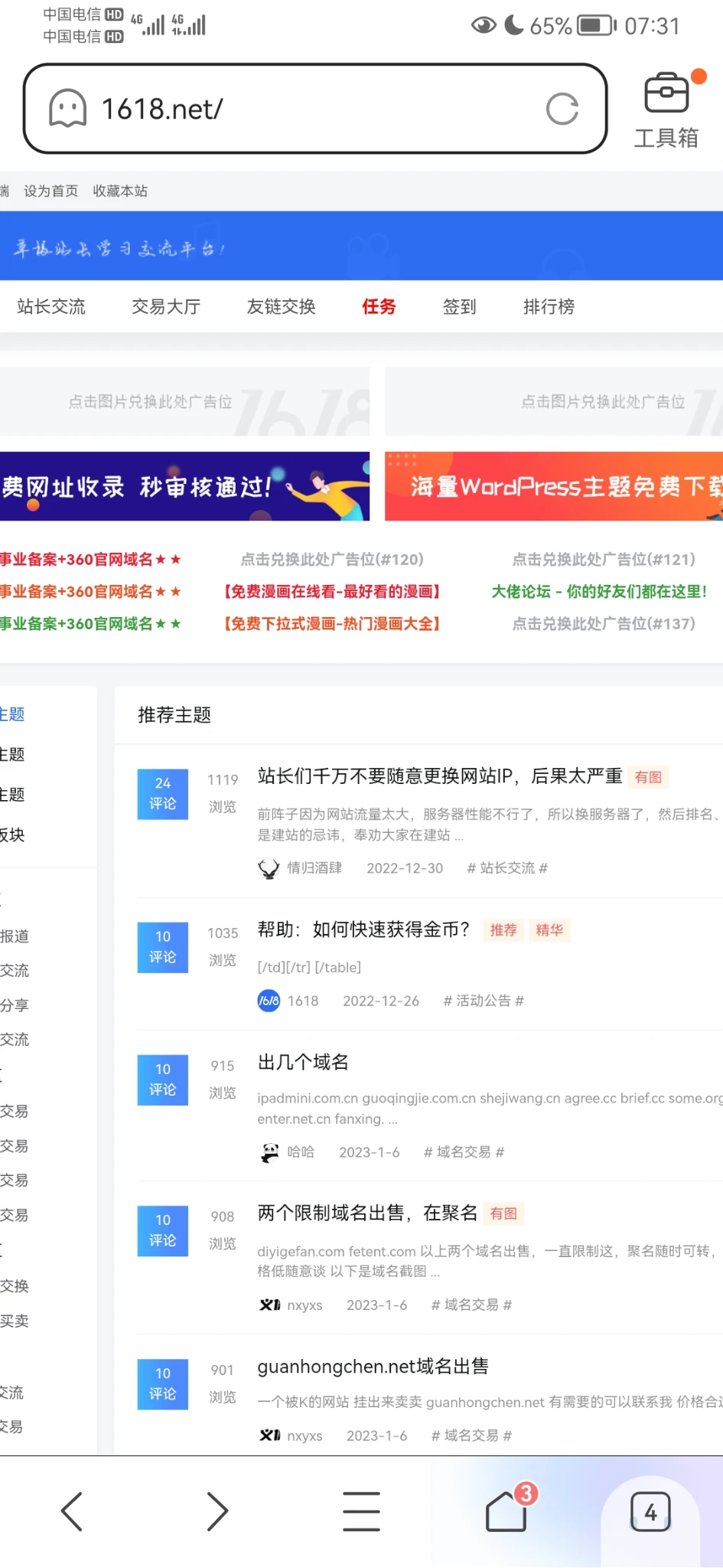 大佬论坛又偷偷的打广告了。