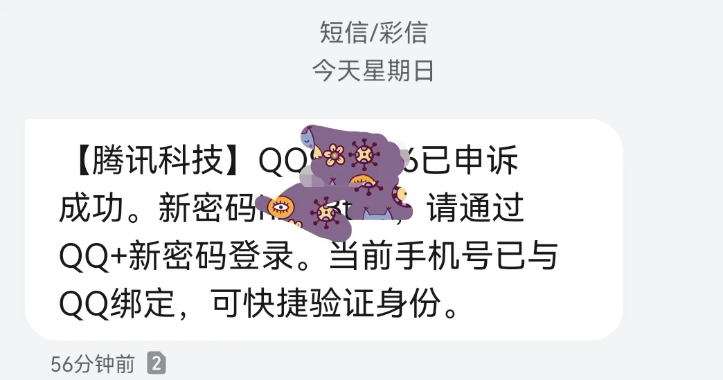 无保7QQ终于申诉成功