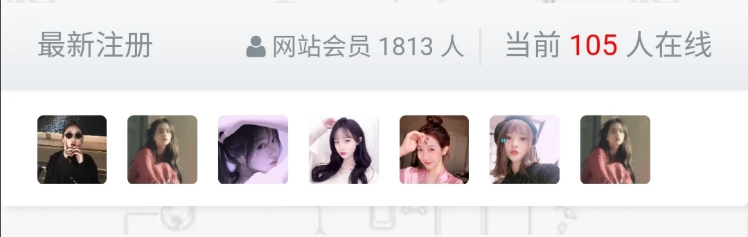 来了几个美女用户了？咋也不发言？