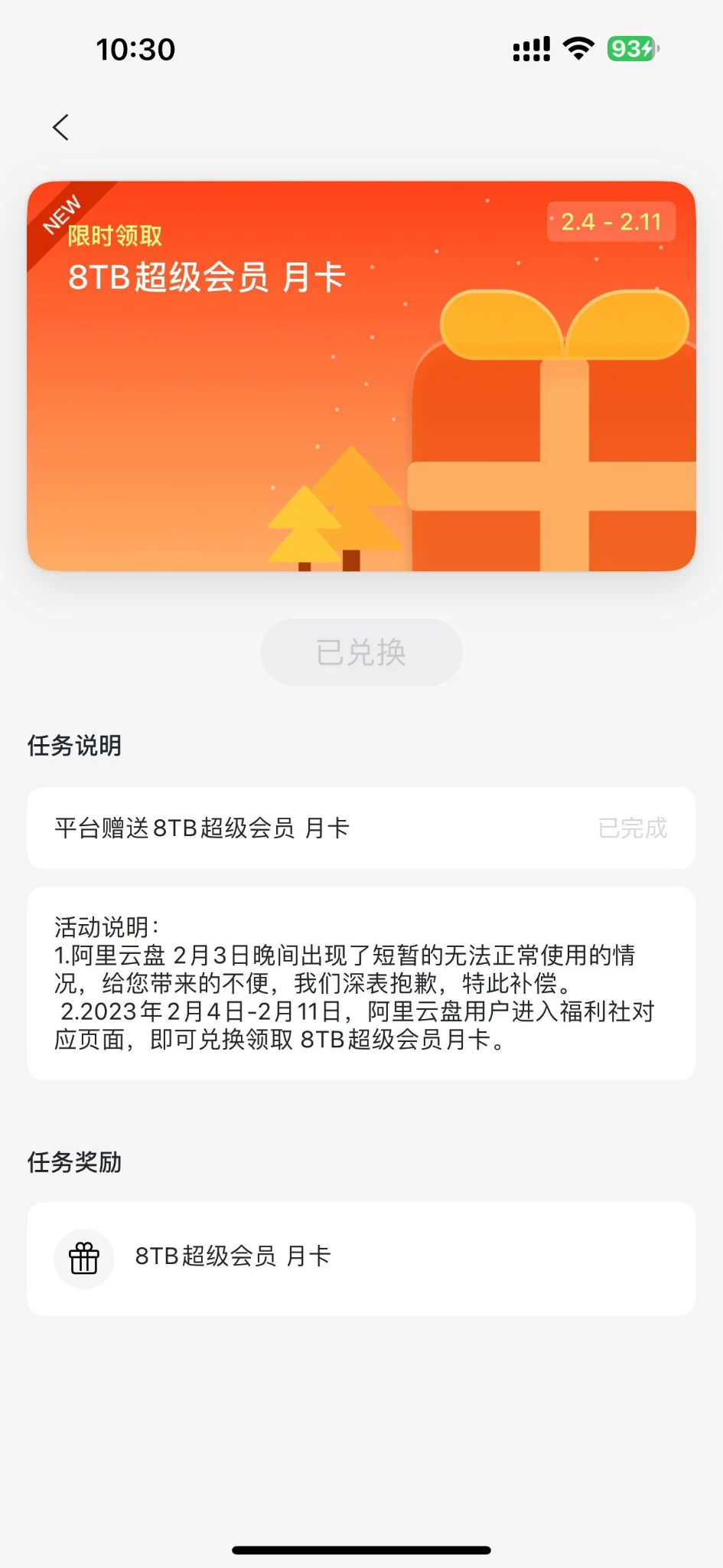 领取阿里云盘会员