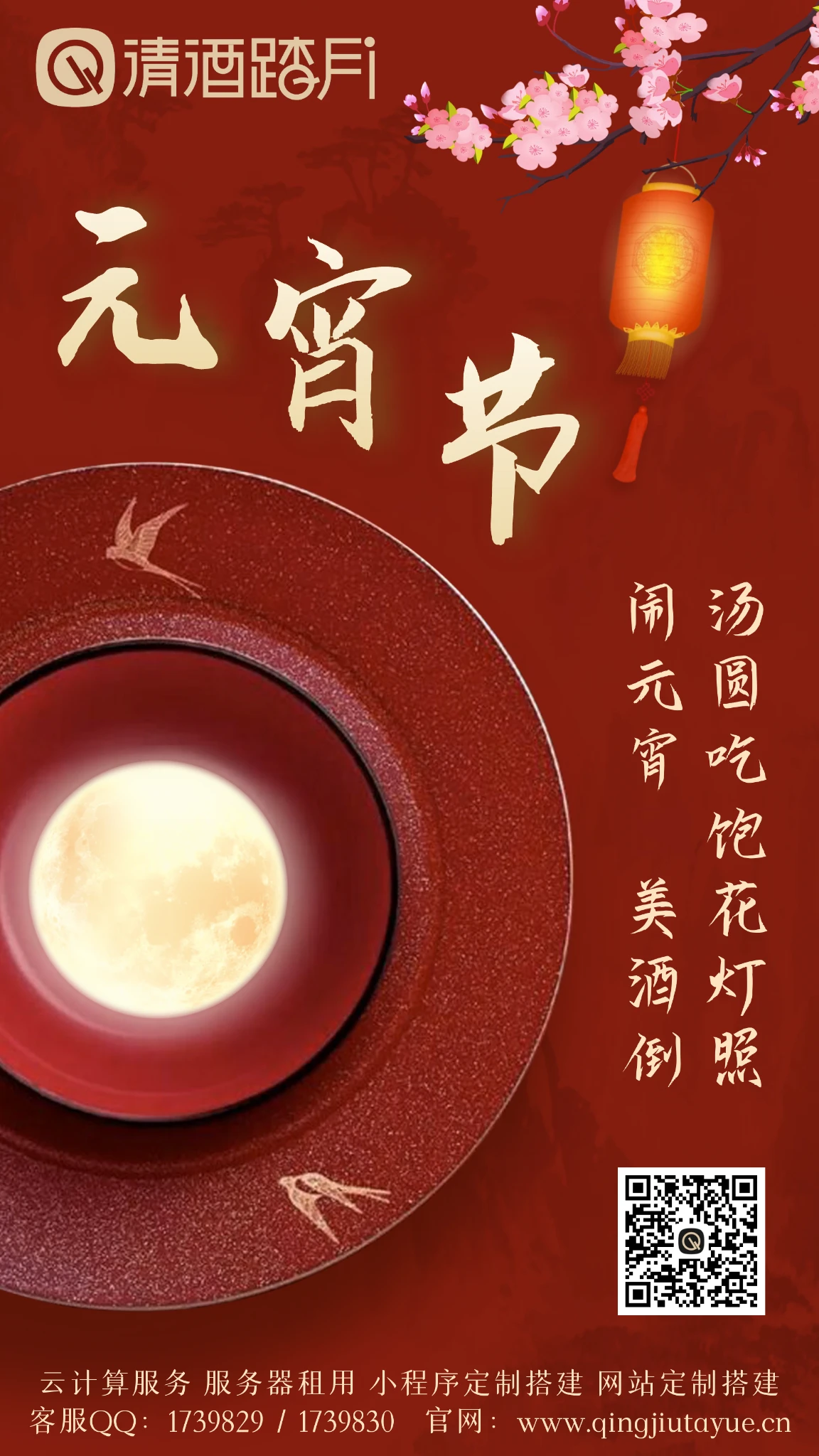 【元宵节】上元佳节、良宵与共