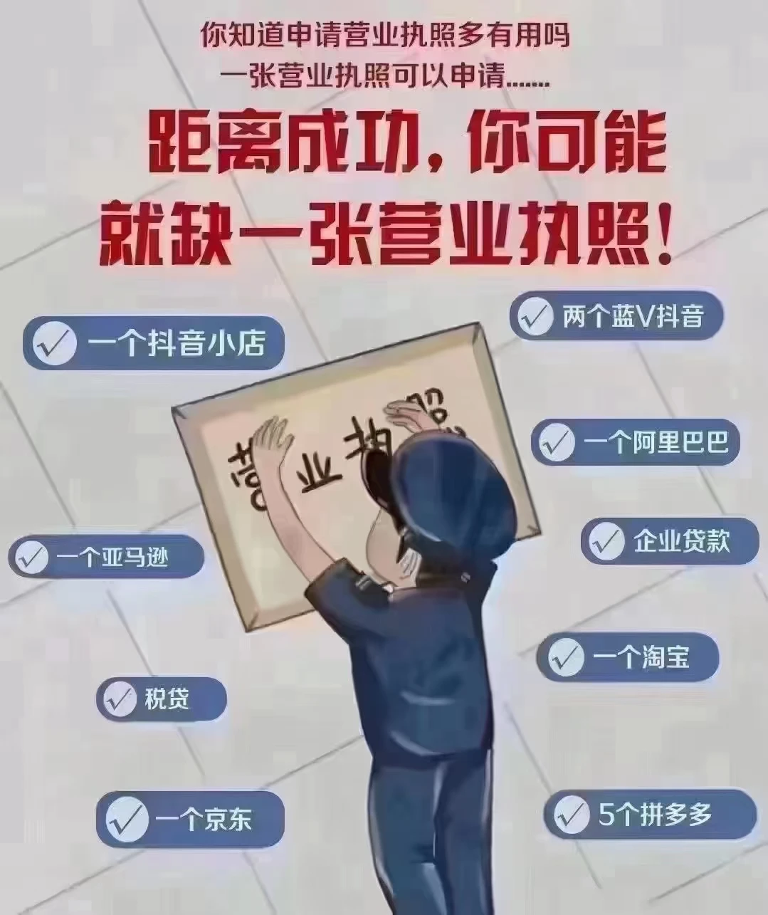 距离成功，你只差一张......