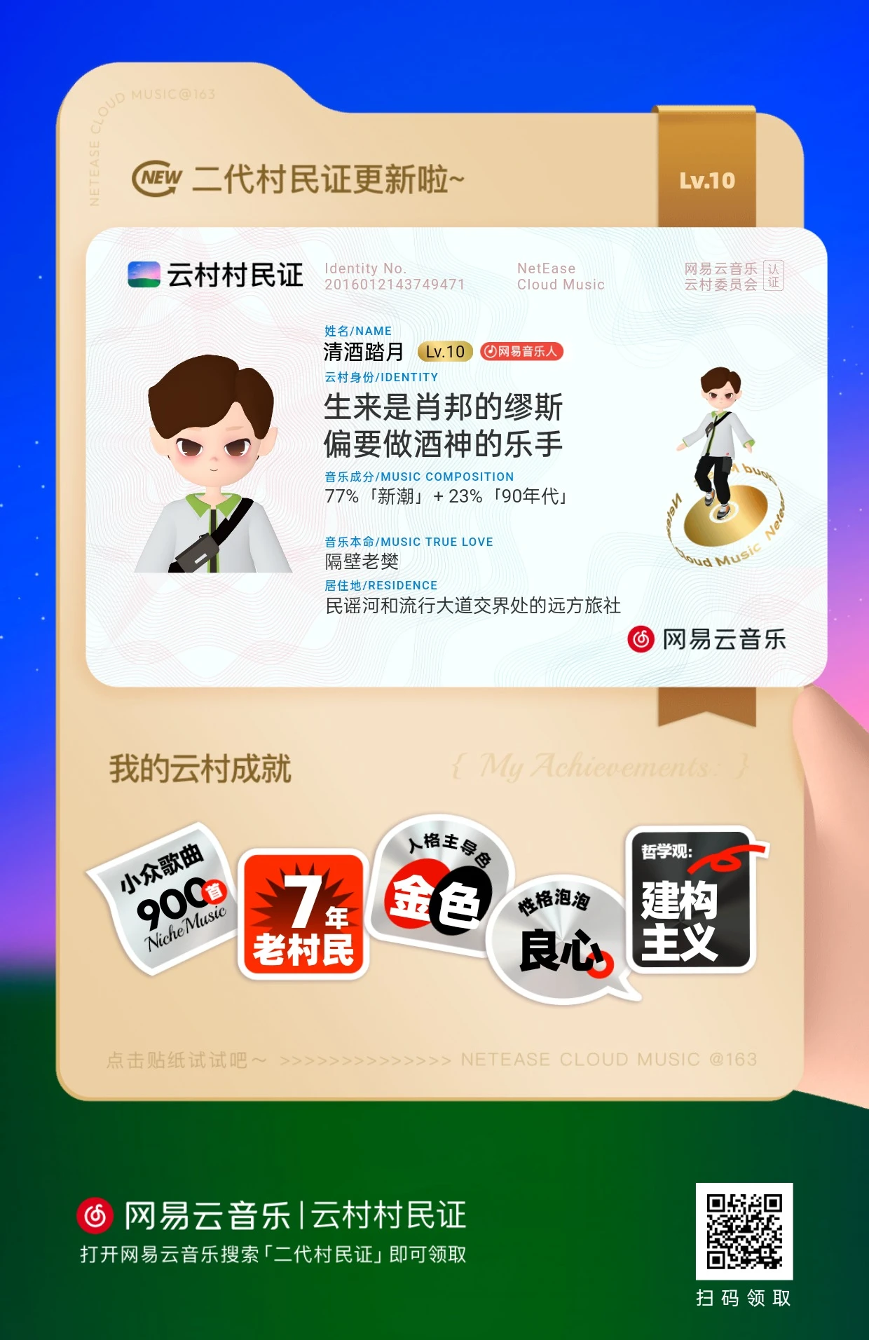 二代村名证