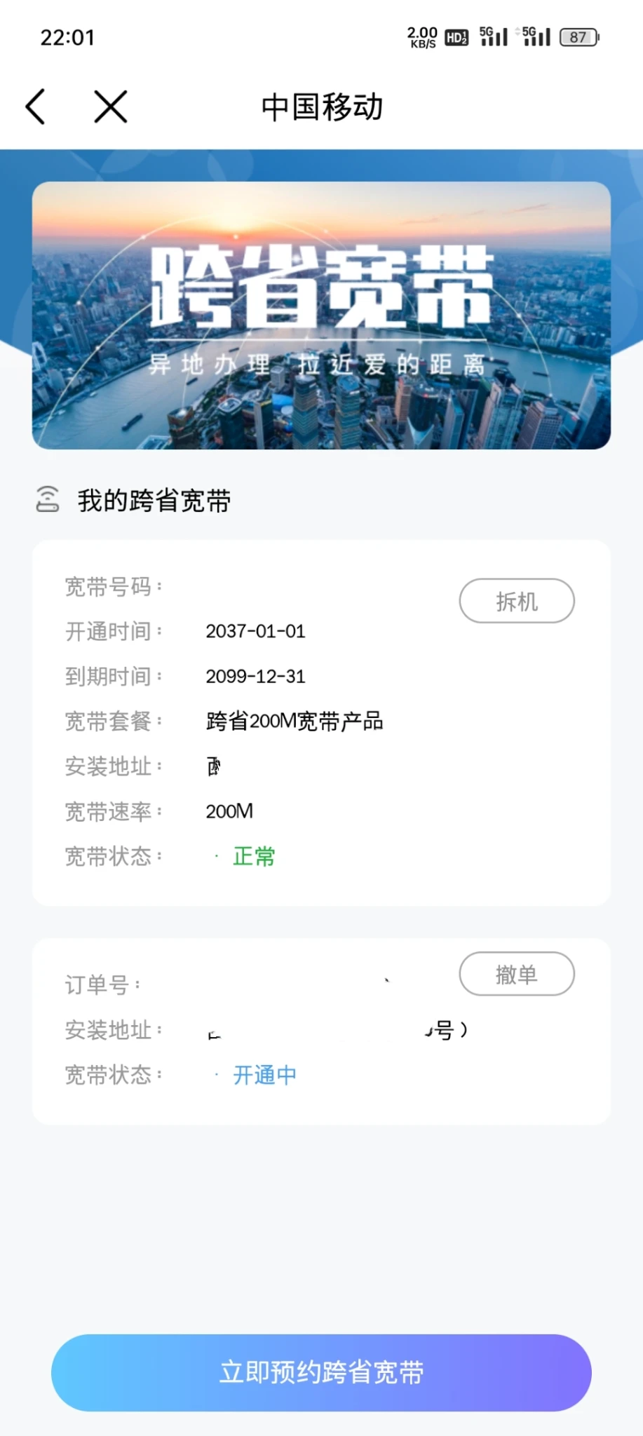 办理了跨省宽带，感觉服务不是很好，速度慢