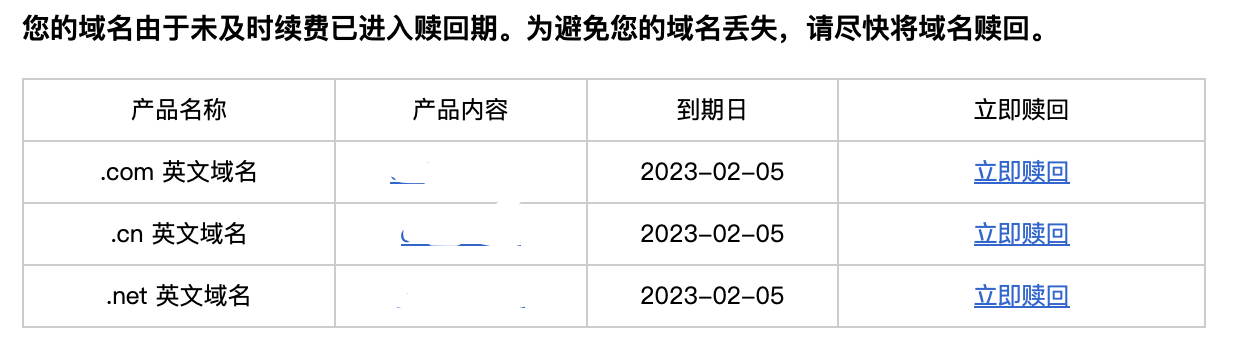 你为什么不赎回域名