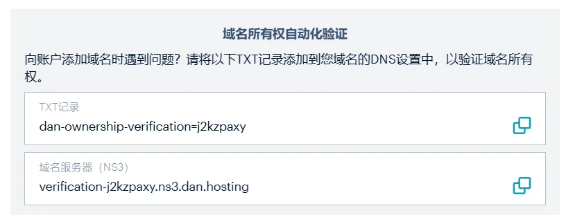 在dan.com上无法添加域名 咋办？