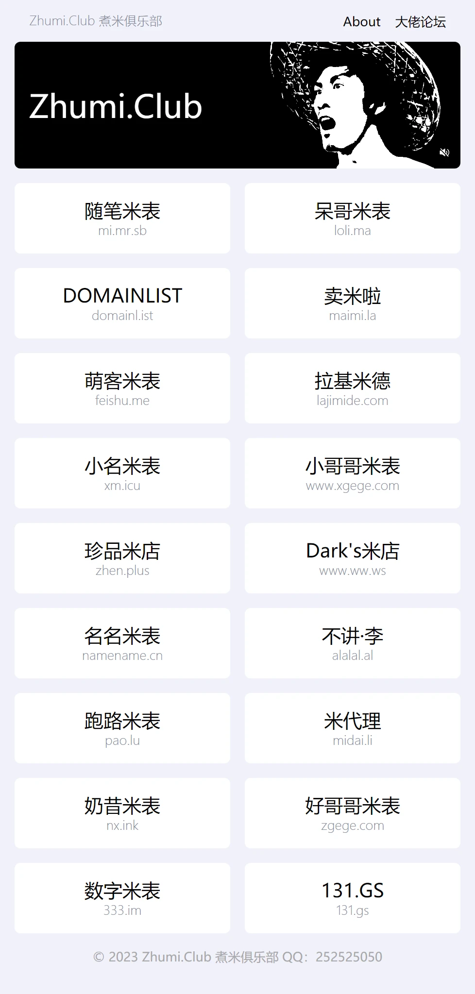 【Zhumi.Club】煮米俱乐部 - 非主流米表联盟
