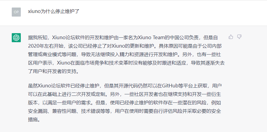 xiuno停止维护、AI给出了回答