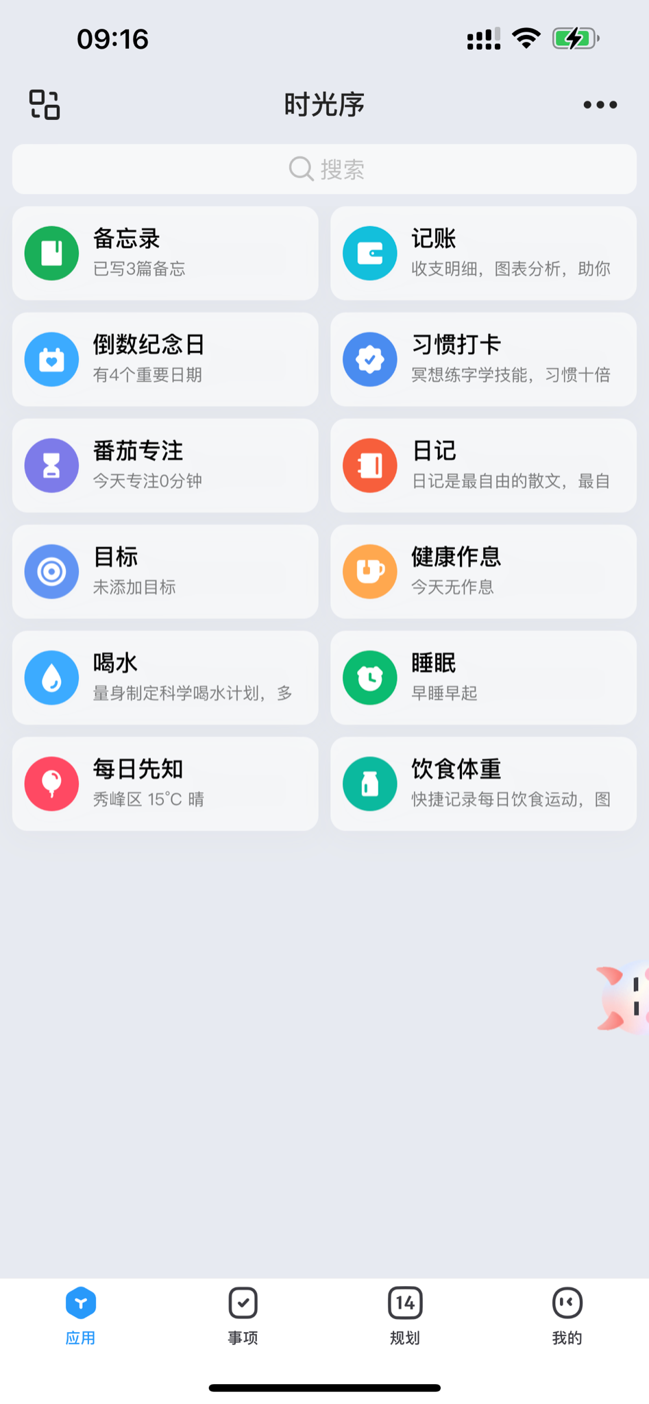 给大家安利一款App，做笔记、规划、记录、提醒真好用